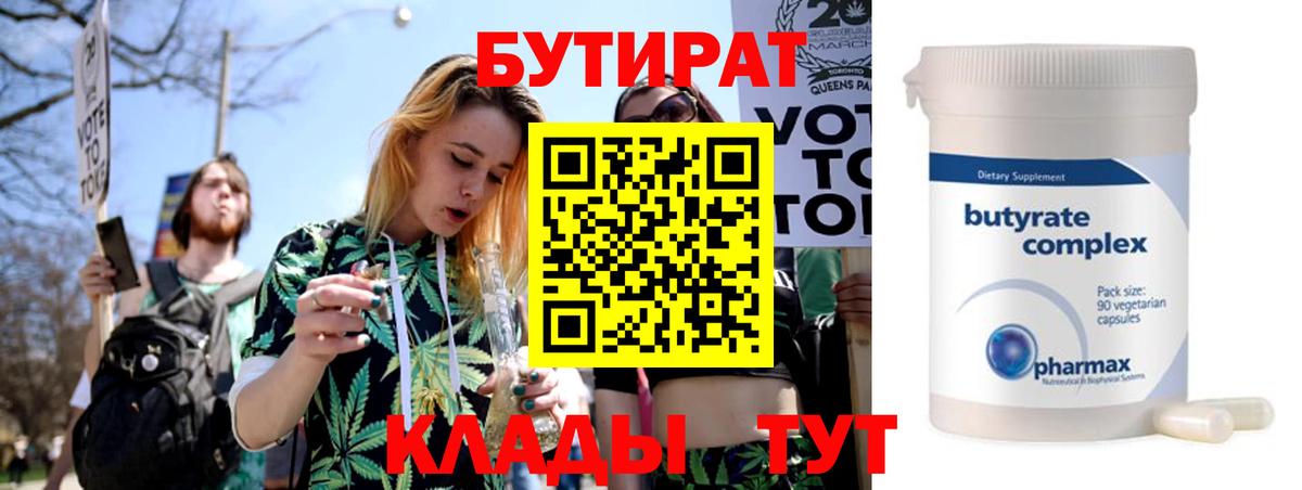БУТИРАТ  Вход с VPN  Сухой Лог  БУТИРАТ Butirat 