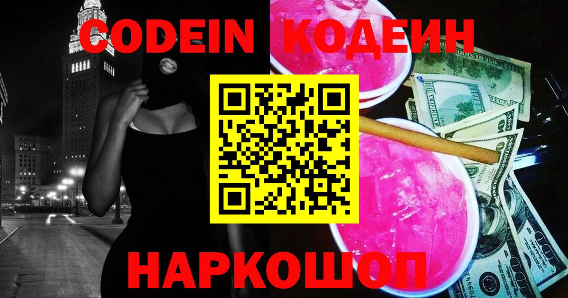 Сухой Лог  Кодеин Purple Drank  Codein напиток Lean (лин)  Вход с VPN 