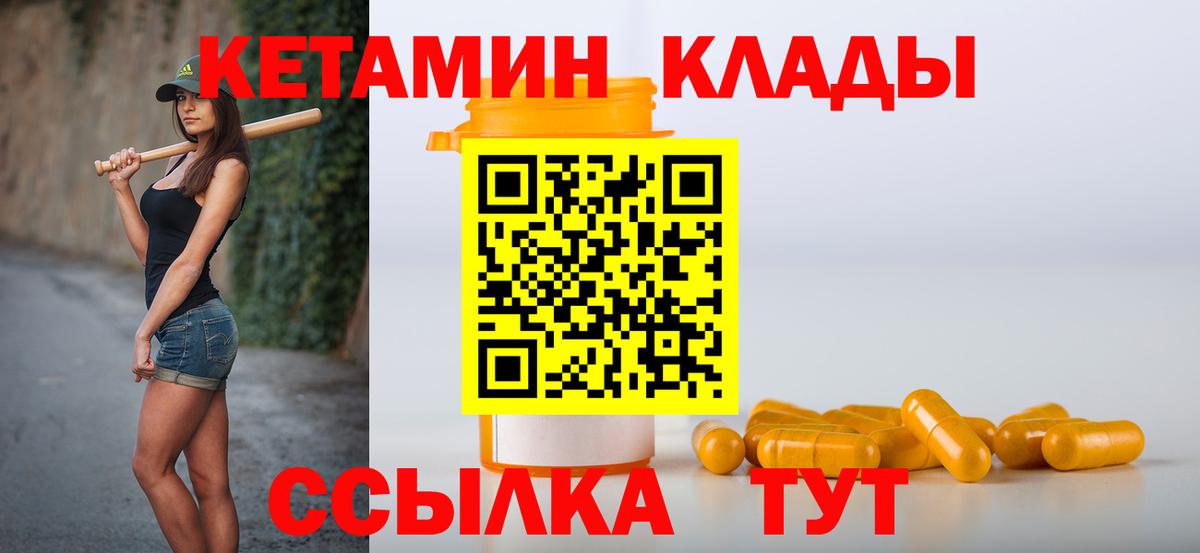 Сухой Лог  КЕТАМИН VHQ  Вход с VPN 