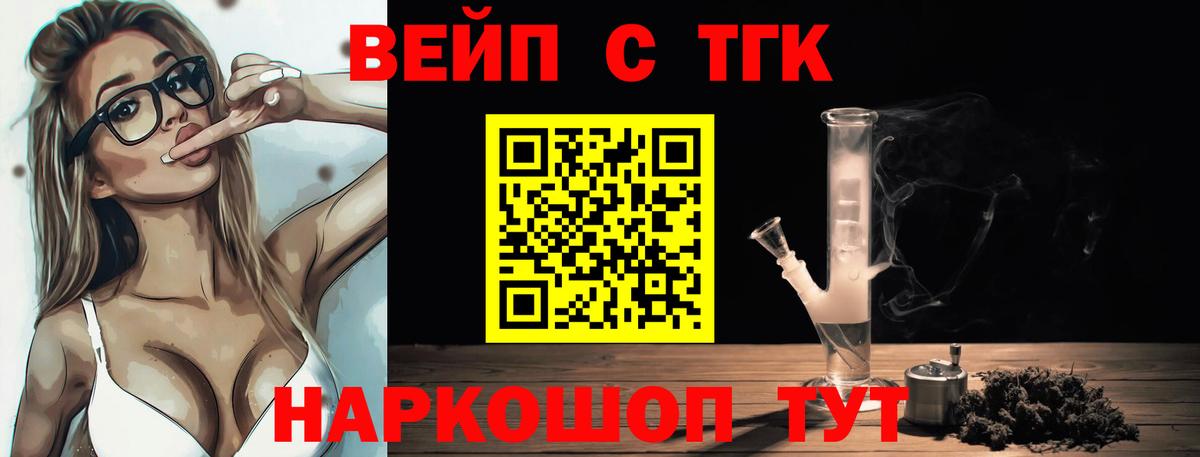 ТГК вейп с тгк  Вход с VPN  Сухой Лог 